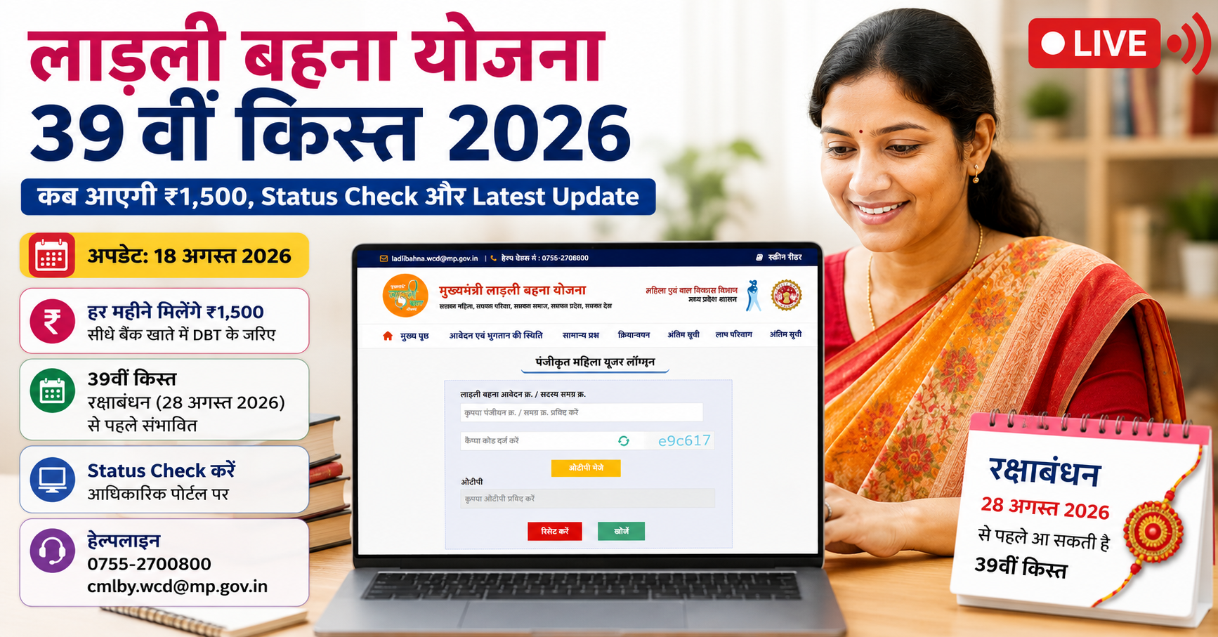 Ladli Behna Yojana 39th Installment 2026